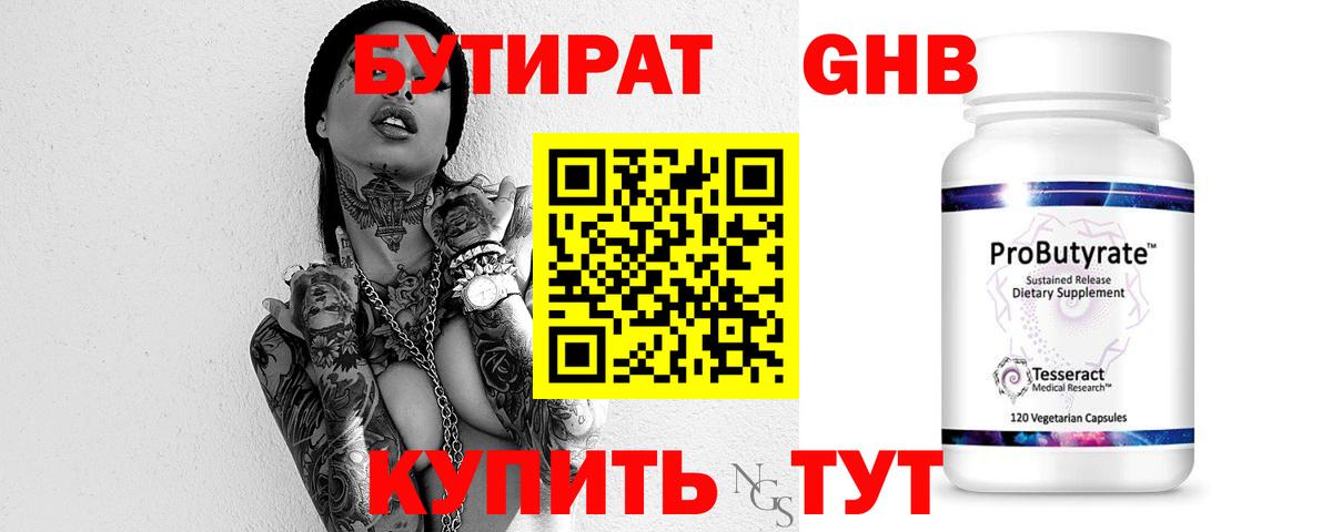 Бутират буратино Алатырь