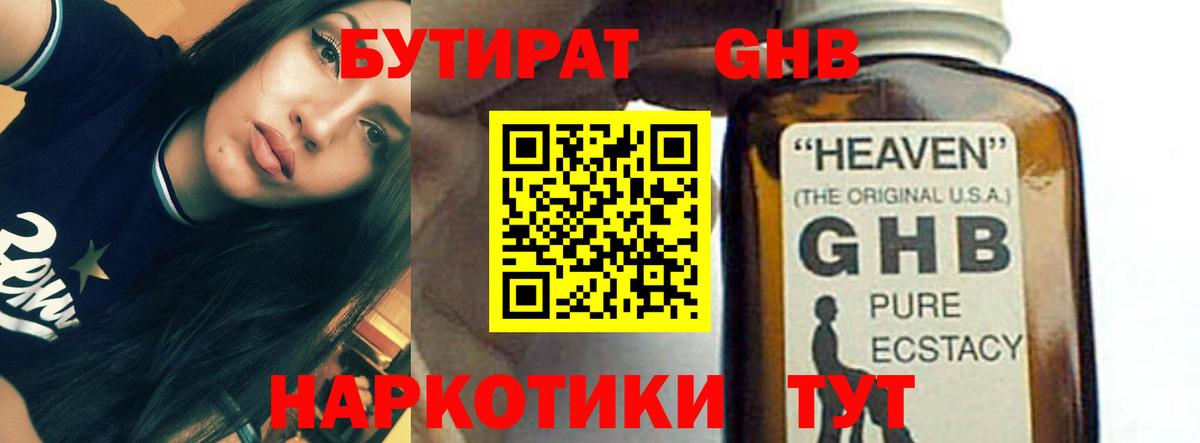 Бутират бутандиол  Вход с VPN  Алатырь 