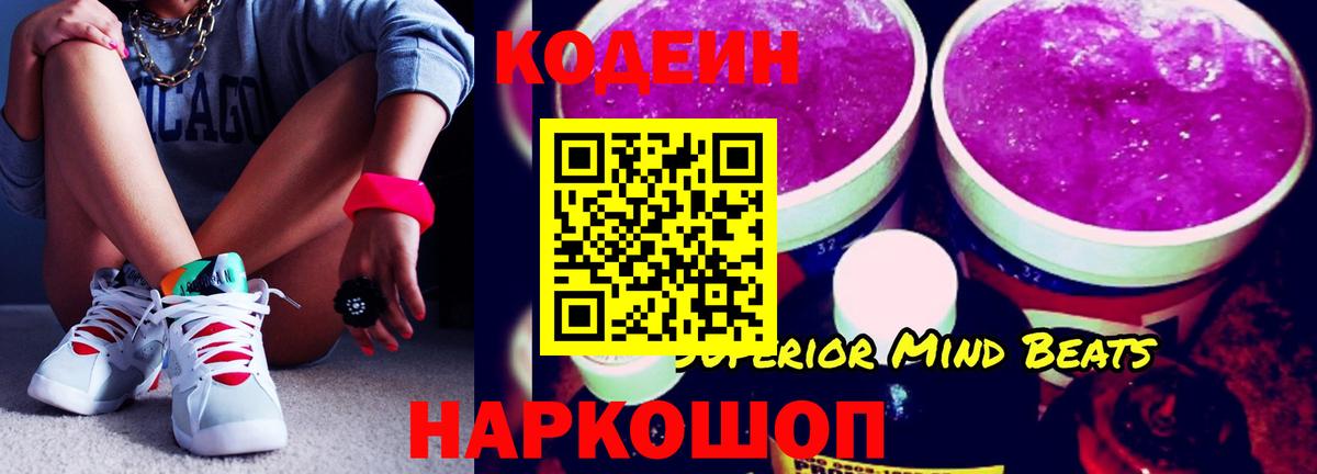 Кодеин Purple Drank Алатырь