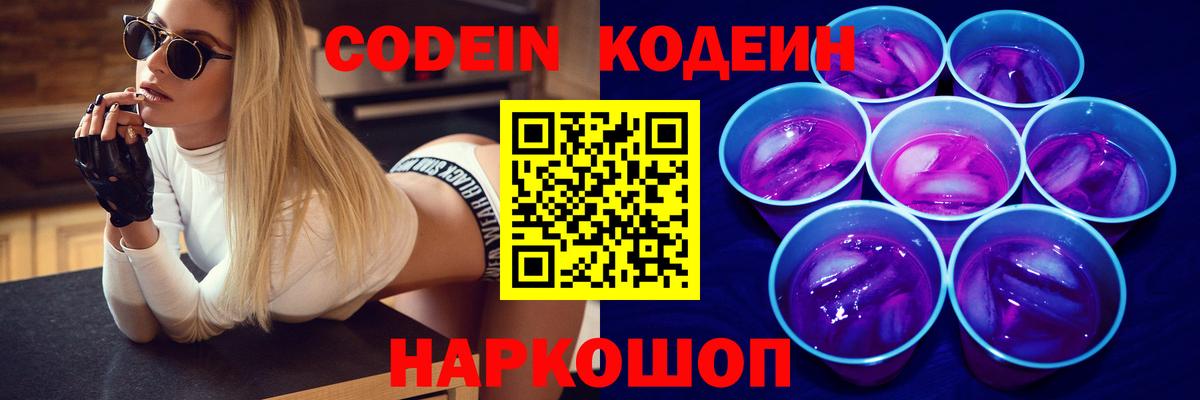 Алатырь  Codein напиток Lean (лин)  Вход с VPN 