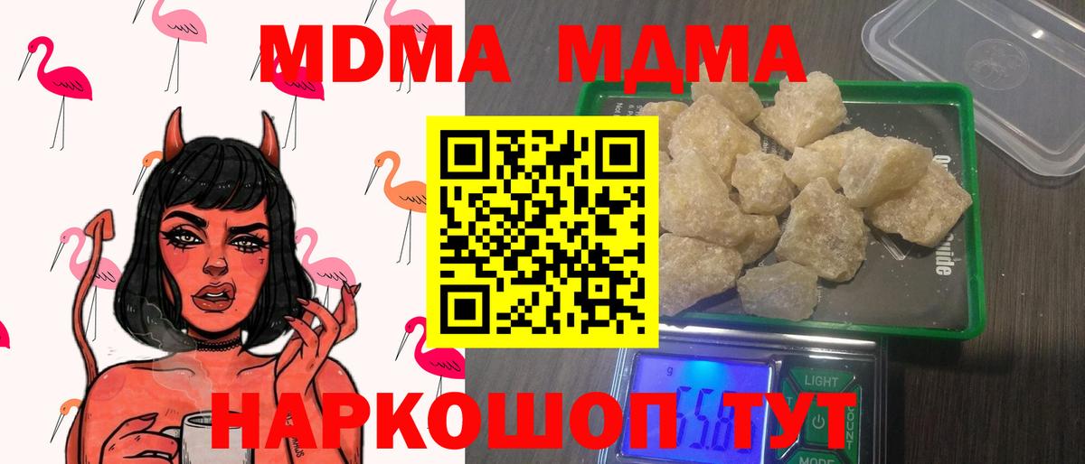 MDMA  Вход с VPN  Алатырь  MDMA Molly  MDMA crystal 